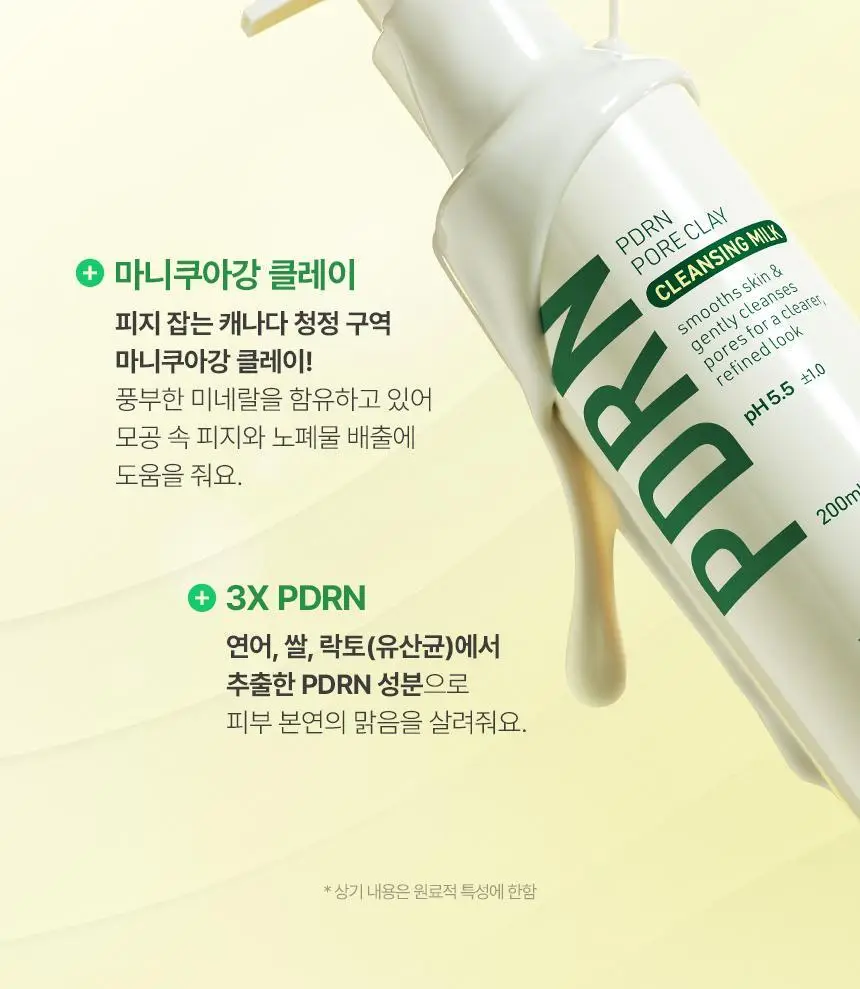 [매끈결광/수부지밀크] 메이크프렘 PDRN 포어 클레이 클렌징밀크 200ml 기획 (+클렌징폼 50ml) 상세페이지 9